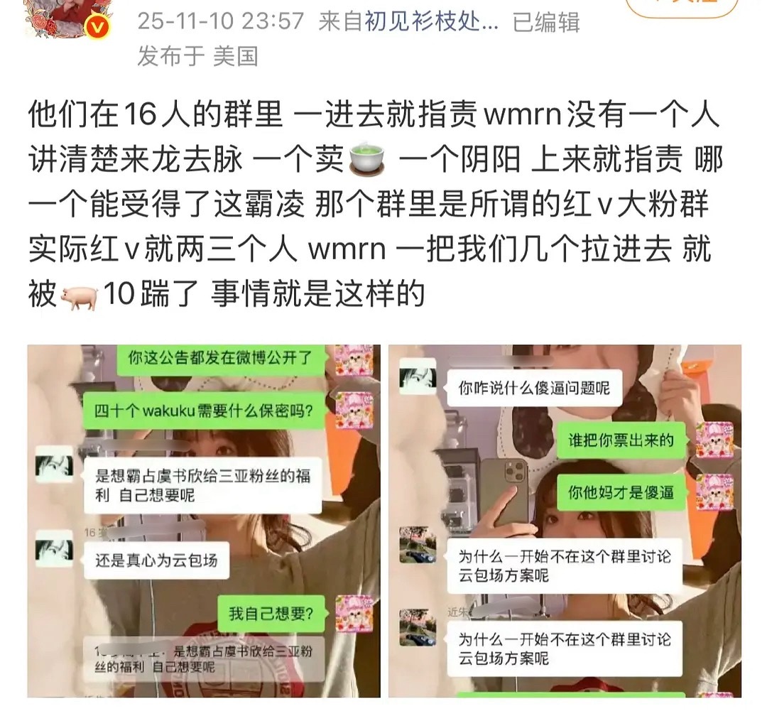 🐟丝内讧了，为什么要骂人呀窝莓 ​​​