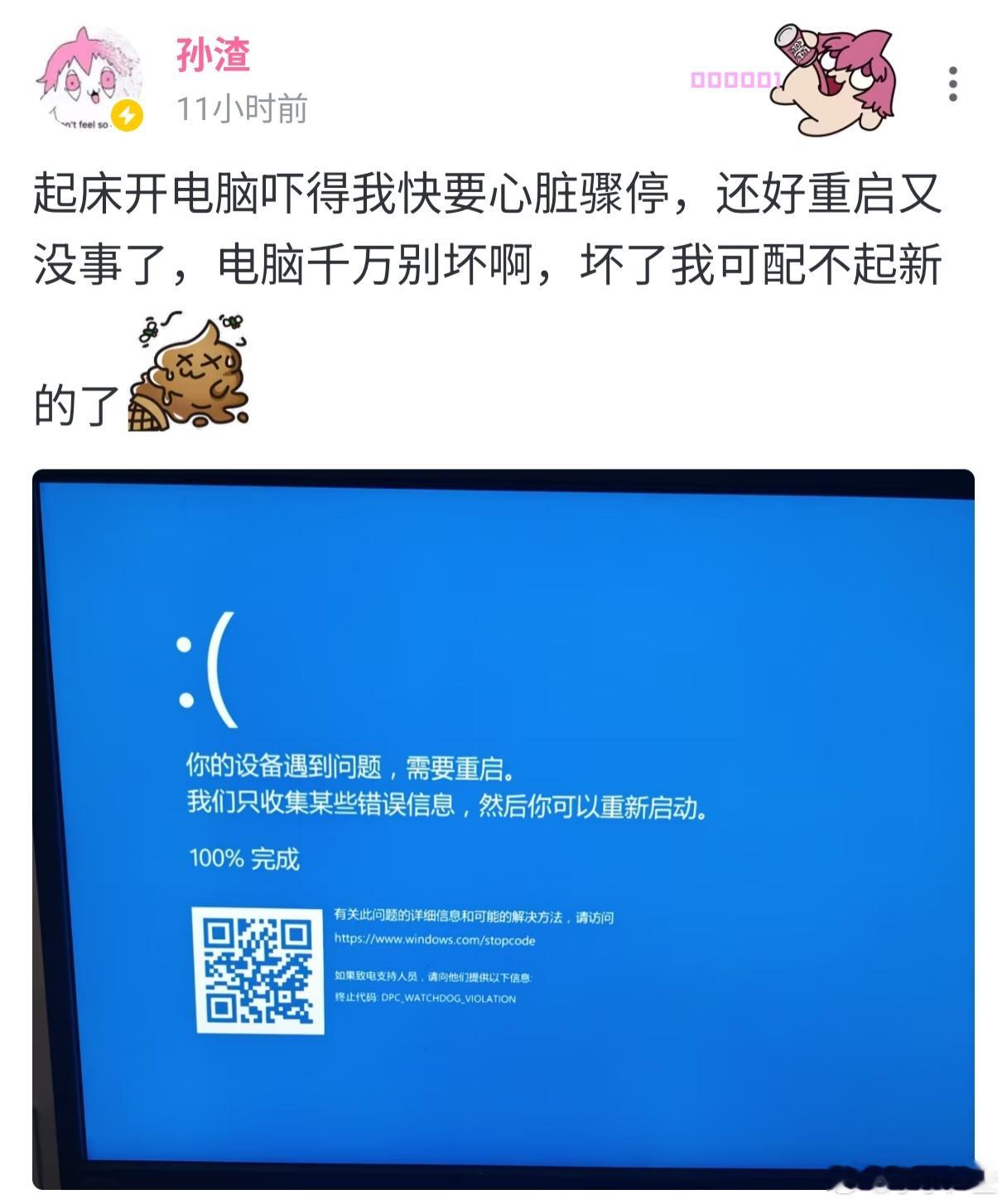 起床开电脑吓得我快要心脏骤停，还好重启又没事了，电脑千万别坏啊，坏了我可配不起新