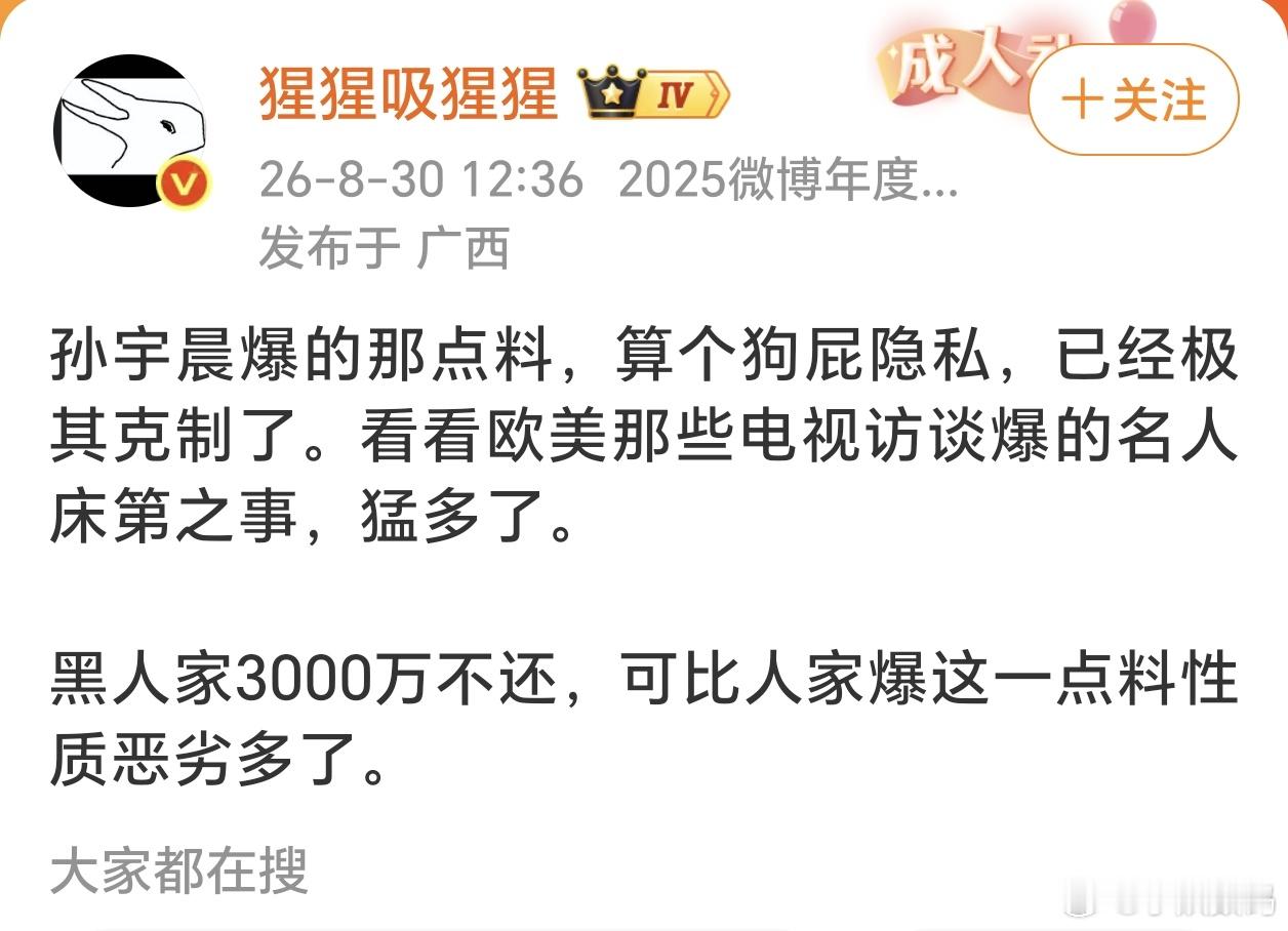 把孙宇晨被黑的3000万退了不就完事了，婚姻也没成！收钱确实名不正言不顺！ ​​