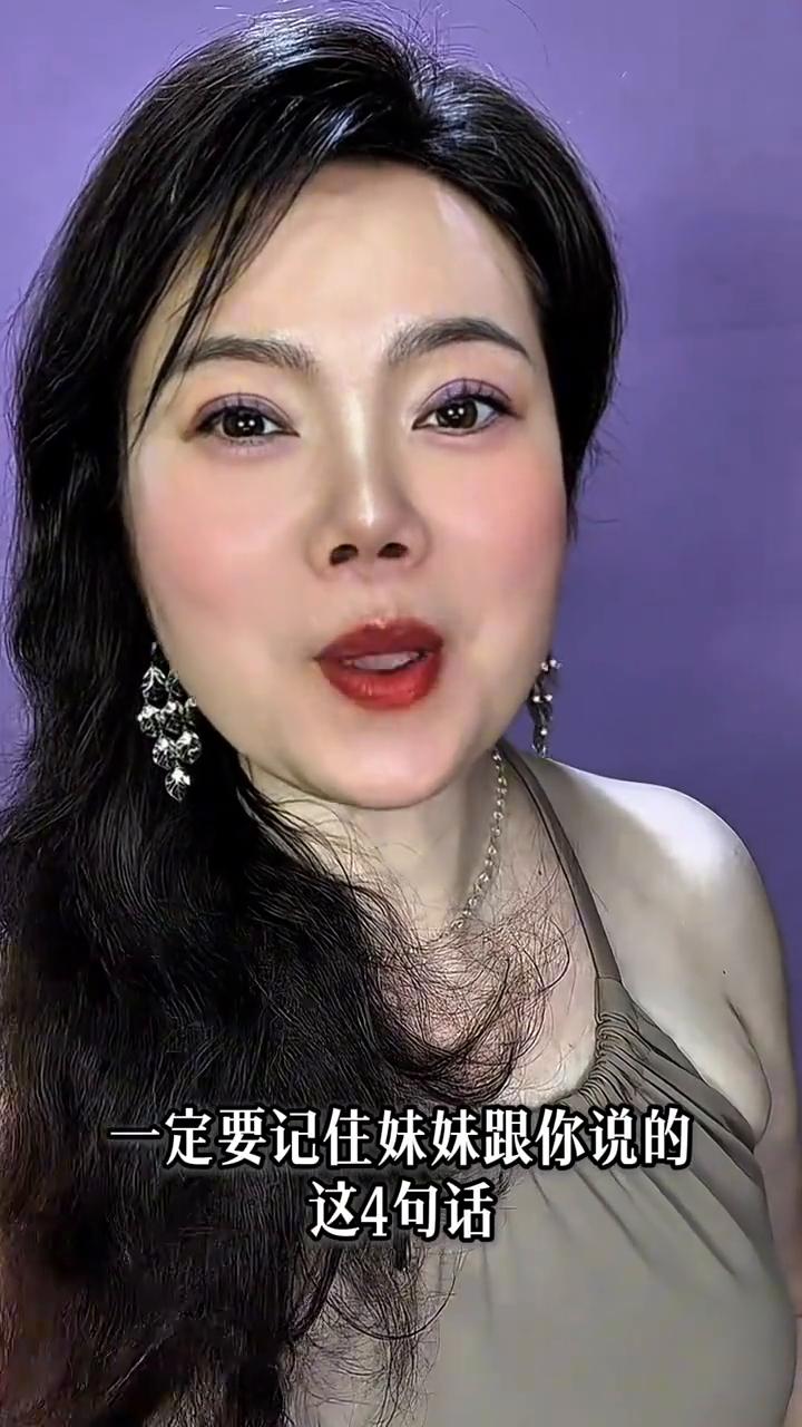 男人如果想要女人深深爱上你，一定要记住妹妹跟你说的这四句话。
女人不管多大年纪都