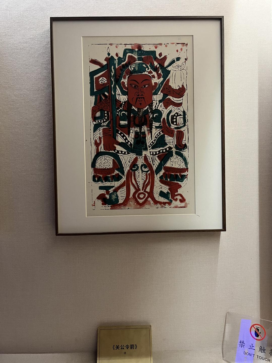 清代年画《关公令箭》，看上去很古典雅致，整体构造也突出了关公的勇猛，有一种阳刚之