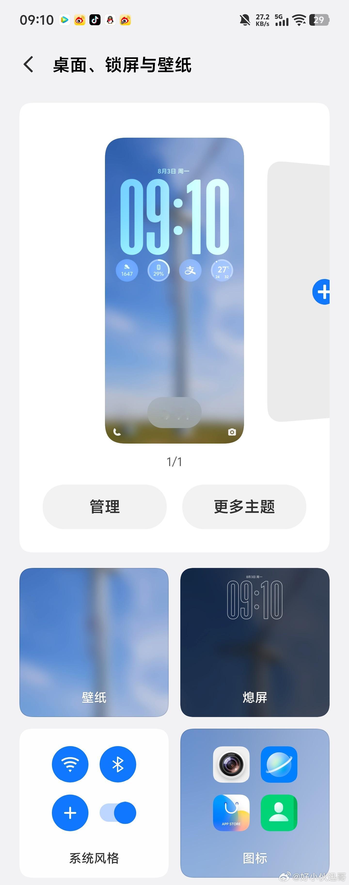 iQOO 15T 更新之后，对个性化这一块有了新的设计，在顶部增加了主题选项，咱