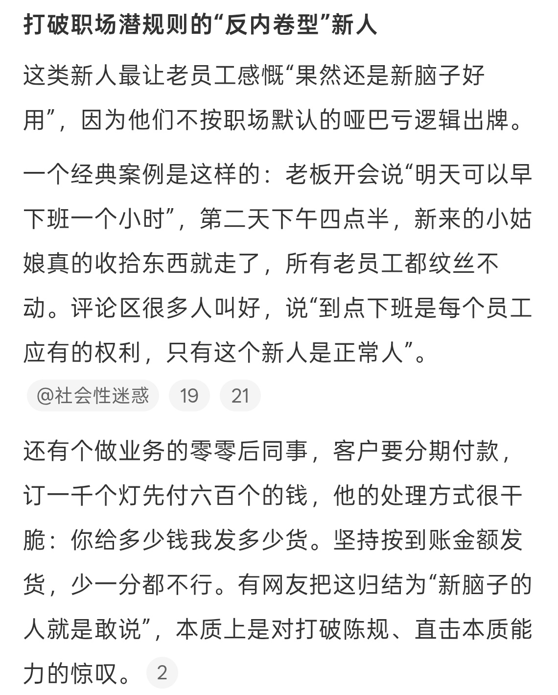 新来的同事脑子就是好使一般新同事比较受领导信任，啊哈哈哈因为刚来不了解领导原因倾