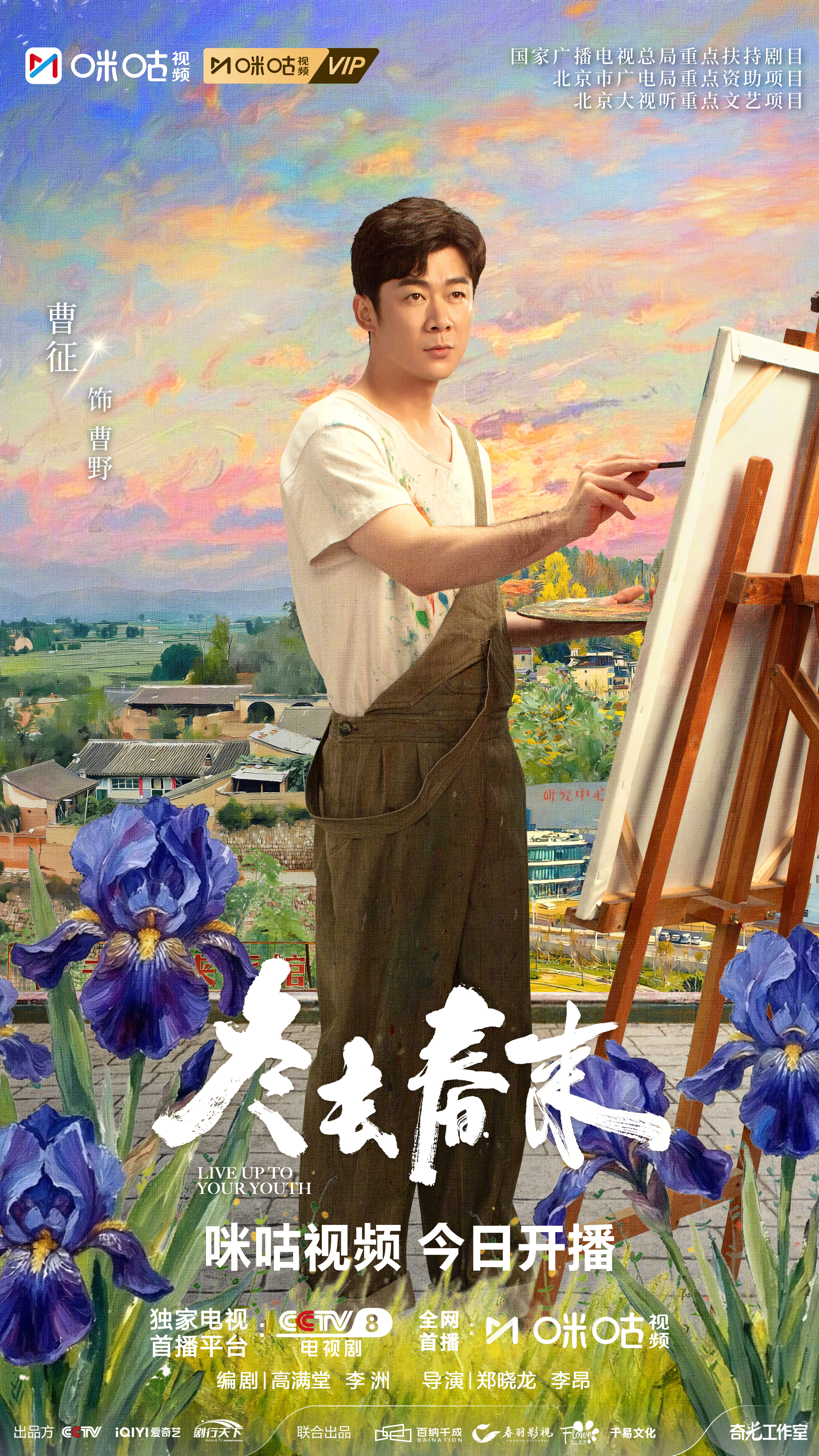 #上咪咕看冬去春来##冬去春来春旅绘梦版海报# 时代的浪潮里，从来都不缺向着光前