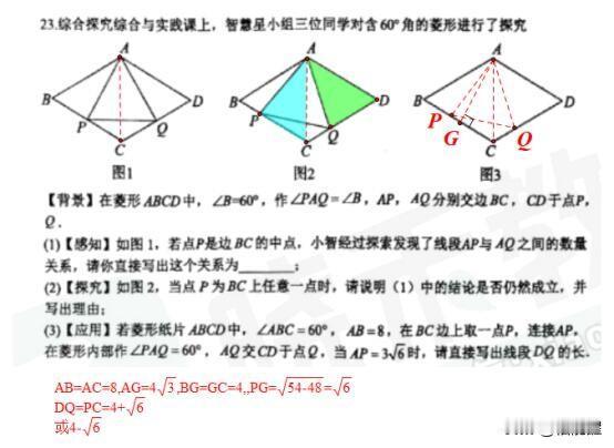 这道题是八年级考题，考菱形性质，以及菱形中构全等三角形的方法。第3问有坑。两个可