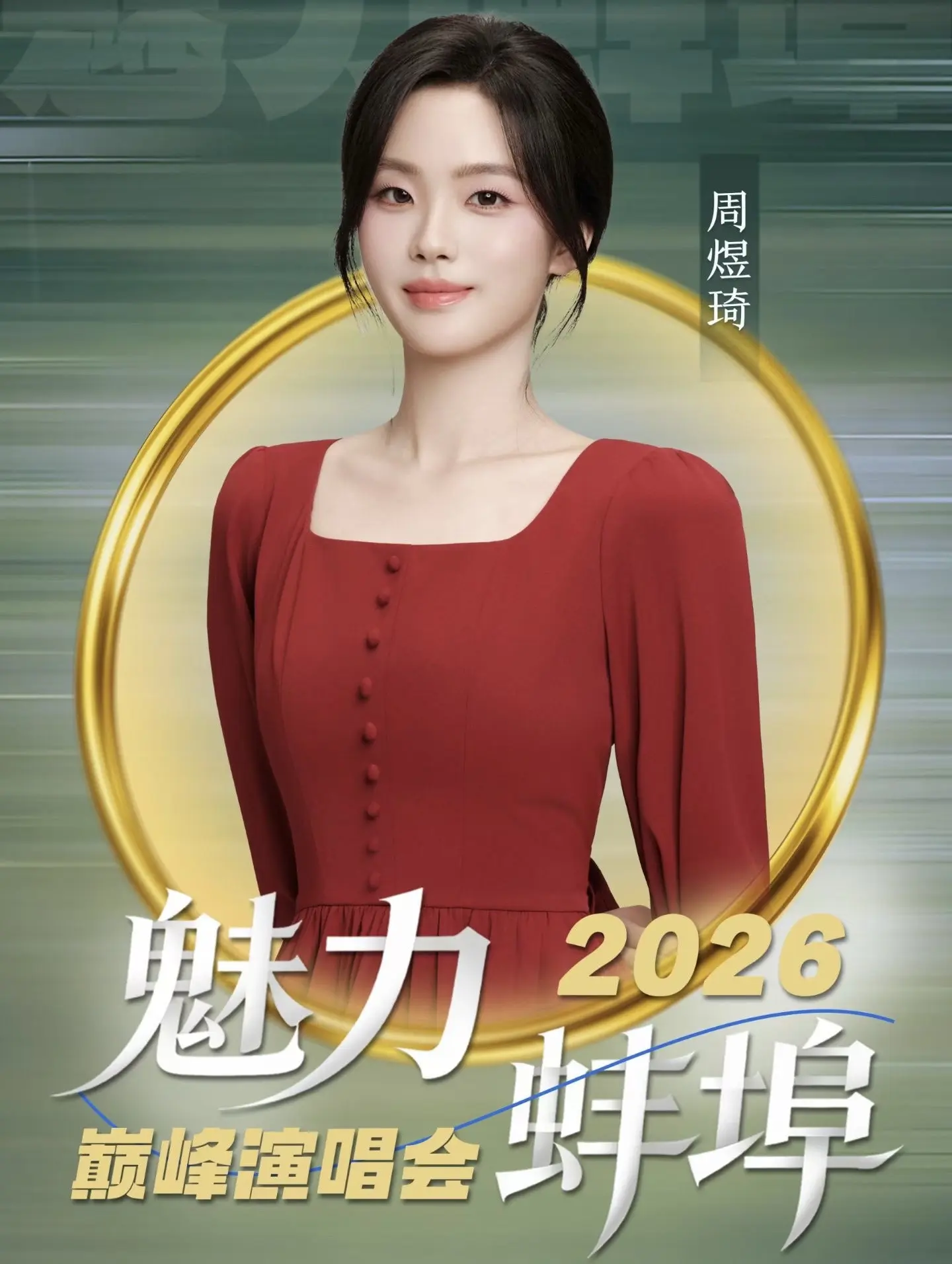 蚌埠群星演唱会