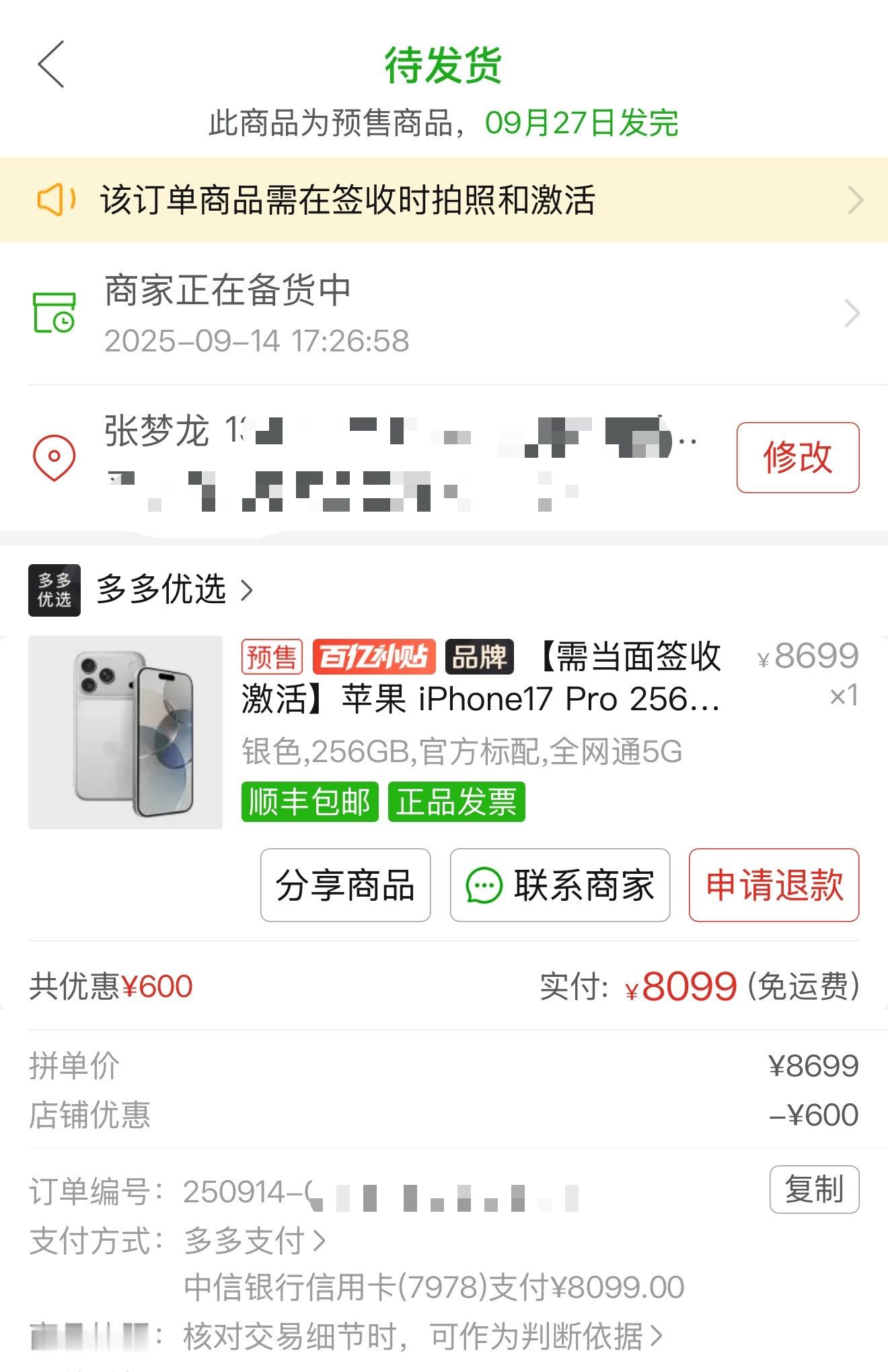 我今年的iPhone17 Pro在拼多多抢到了，300元的店铺优惠，叠加600元