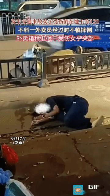 9月17日广东，一女子发生交通事故受伤倒地等待120救援，不料一外卖小哥经过女子