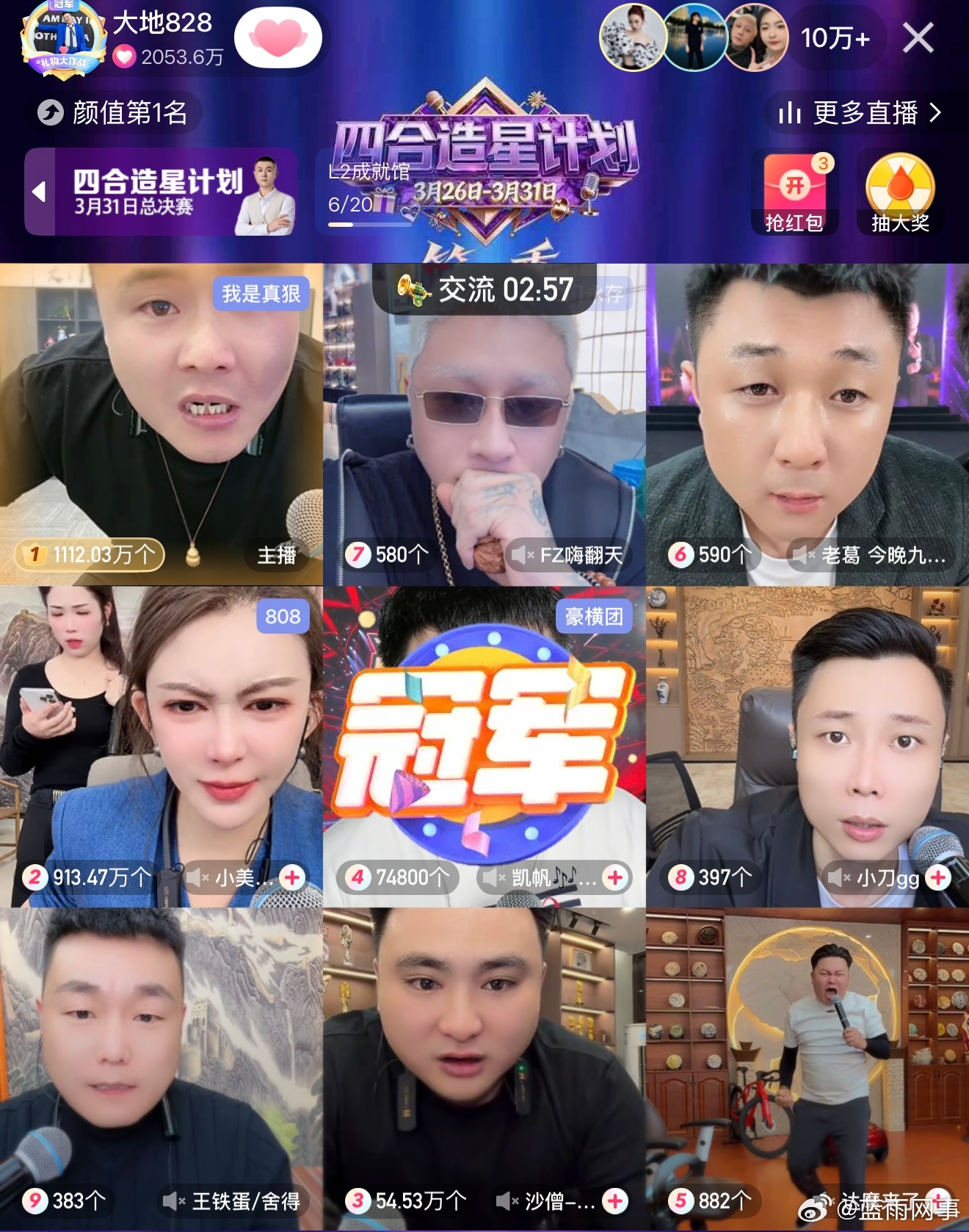 四合造星冠军产生，丈门大弟拿下冠军！ 