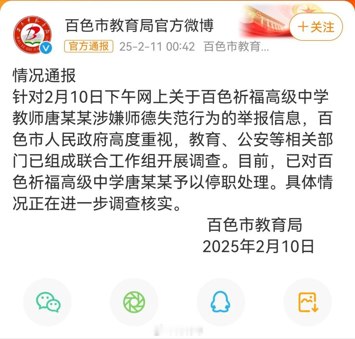 百色教育局通报一高中教师被举报 百色祈福高中曾培养出状元，却因教师唐某某被举报师