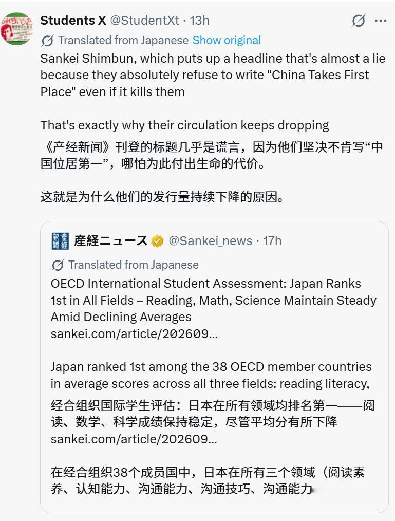 PISA2025成绩出炉，我国断崖式第一，结果日本媒体（如《产经新闻》）搞小动作