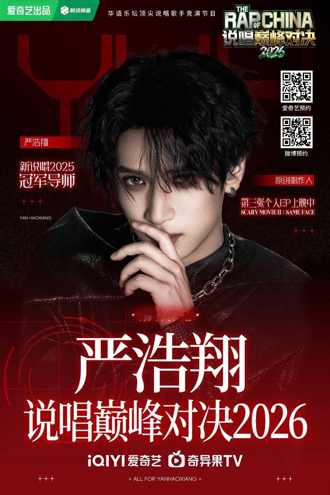 严浩翔张真源 认输别的不知道 只知道严浩翔一有外务官宣 就有人来蹭啥也不说了都来
