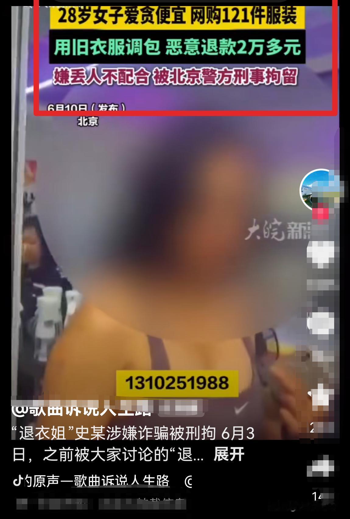 北京｜“退衣姐”4年内用27个账号“薅羊毛”被抓，“以旧换新”调包涉案金额近90