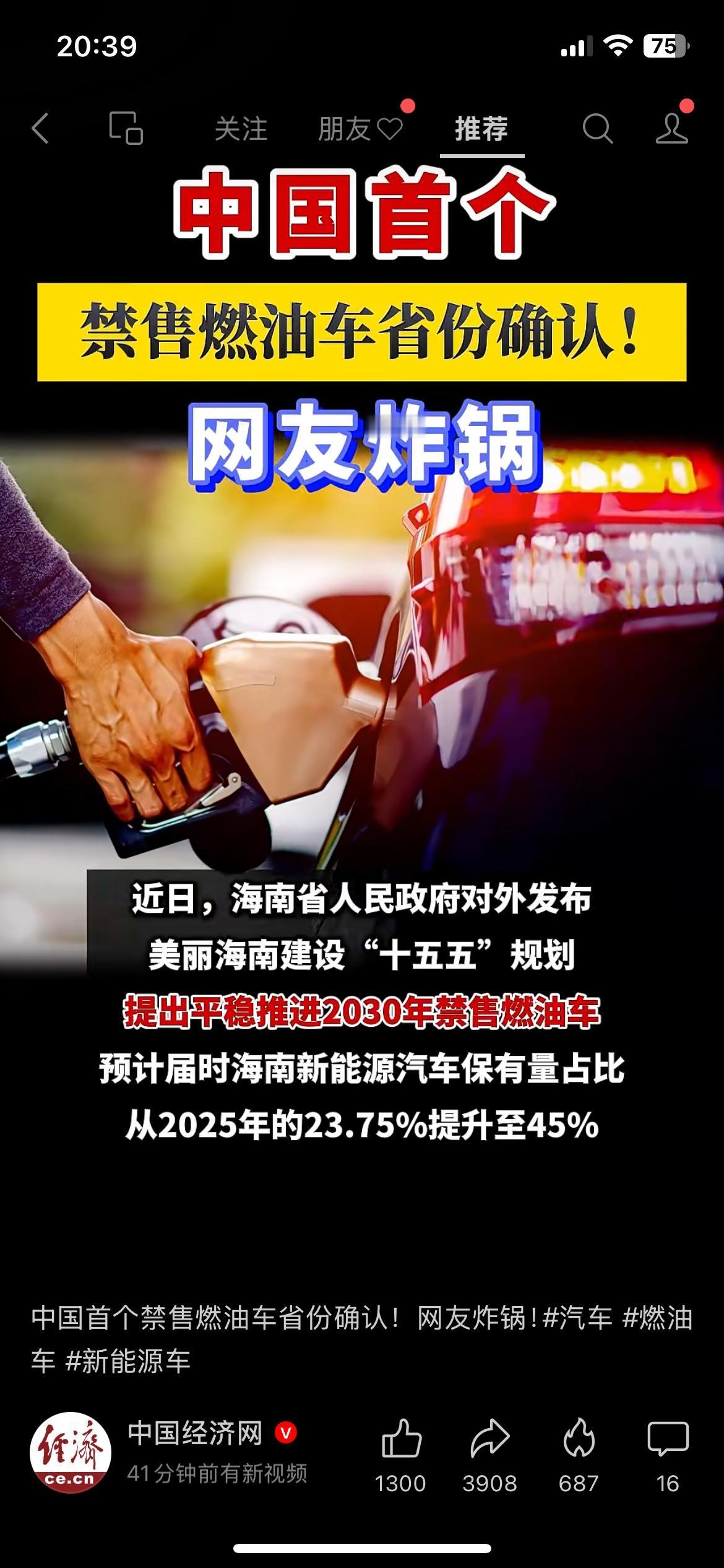 国内首个省份落地！海南2030年全面禁售燃油车，网友吵翻
（信息来源：中国经济网
