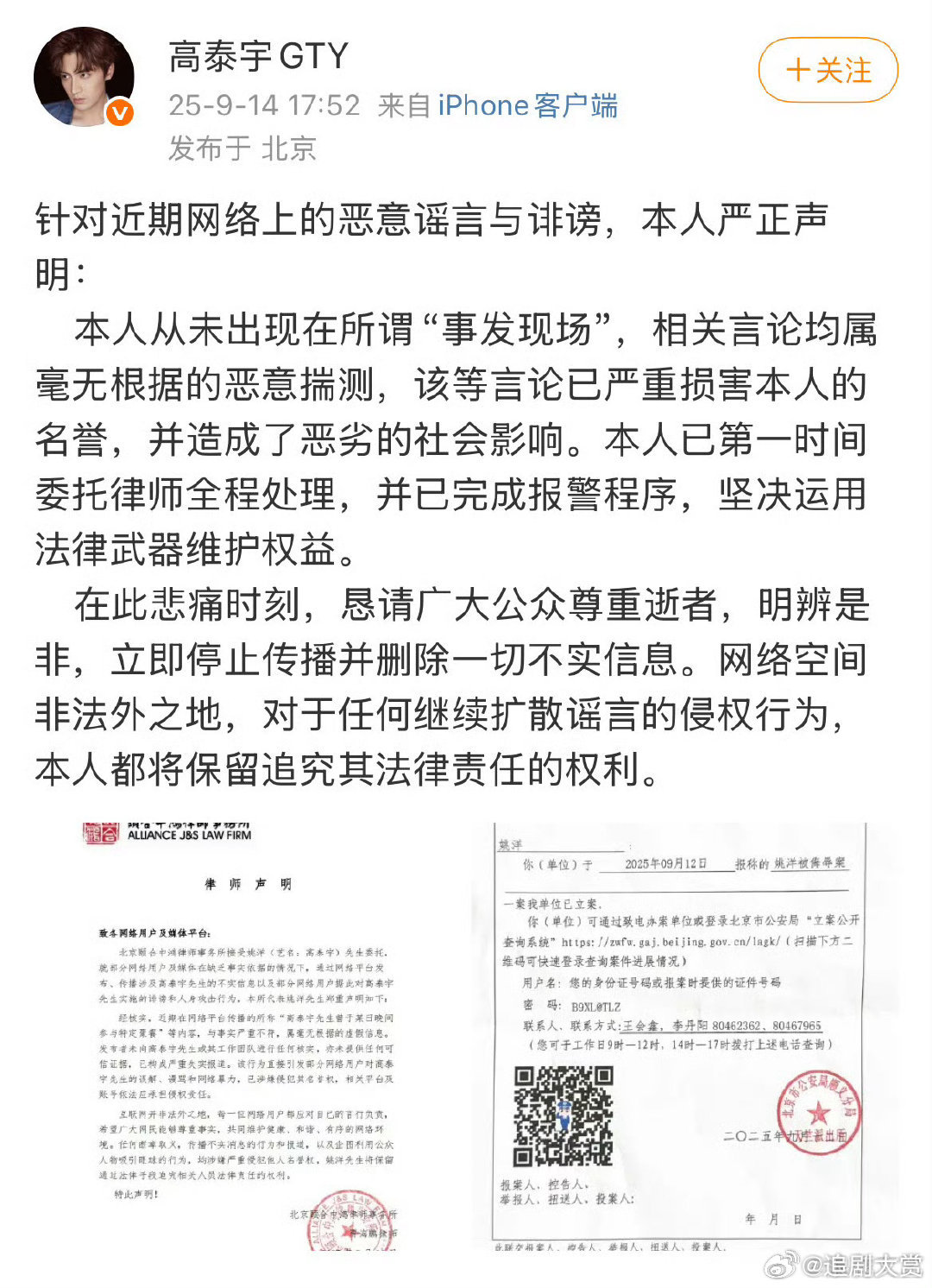 高泰宇从未出现在所谓事发现场高泰宇称从未出现在事发现场 高泰宇称从未出现在事发现