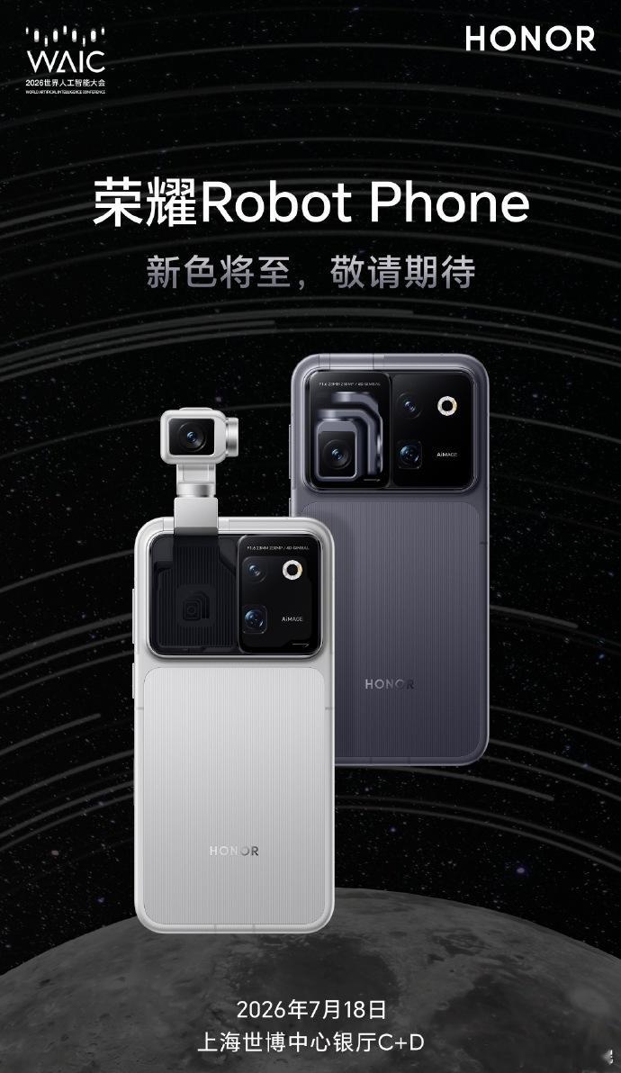 荣耀Robot Phone终于要来啦！真的是期待了好久，早就想看看第一台手机机器