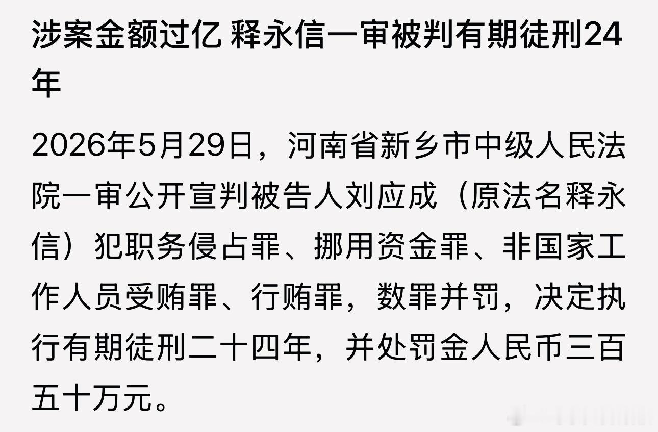 又一次看到释永信的消息。 其实吧，可能好多人跟我一样，好多年一提少林寺，先入为主