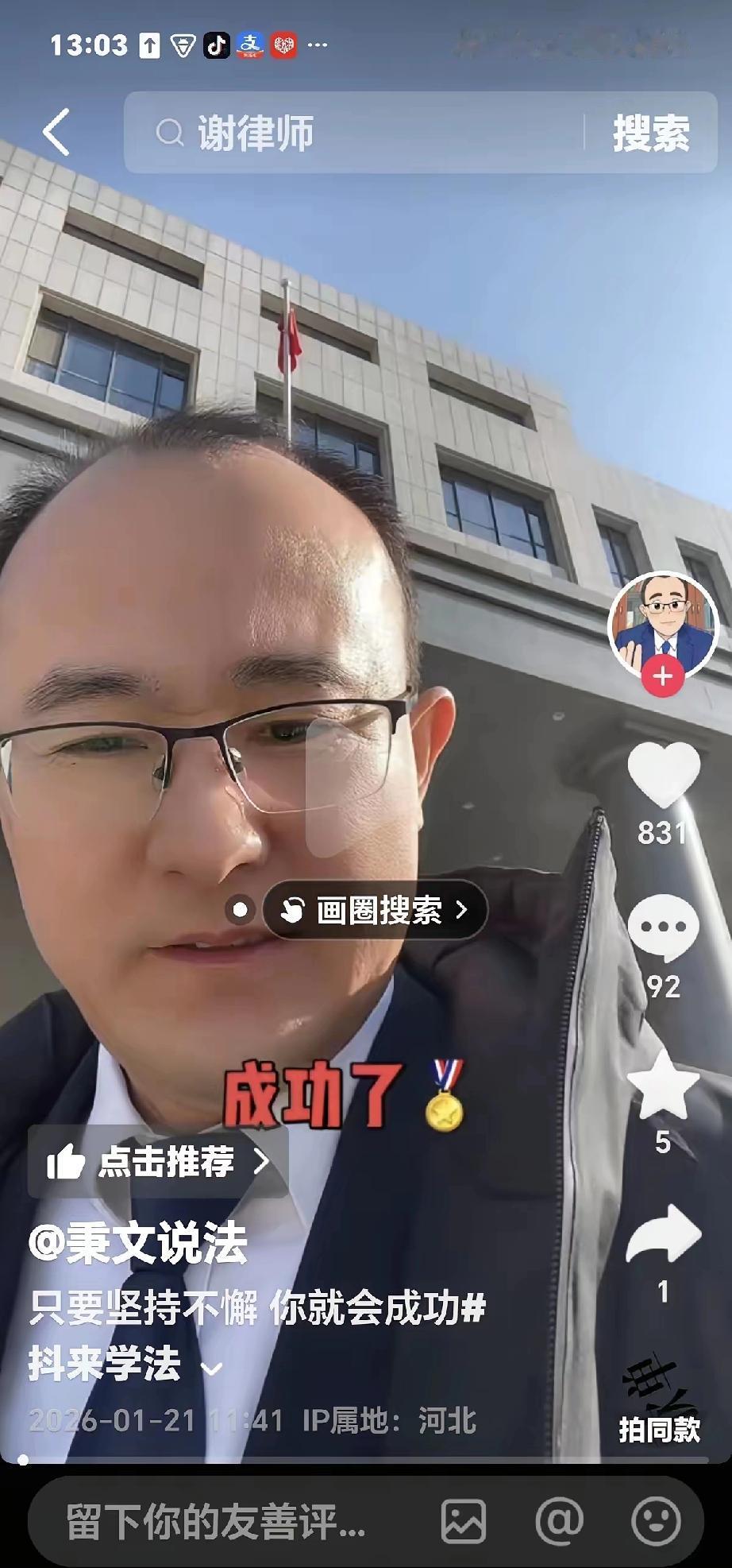 谢律师正式登场亮相。
支持查真相，为二八换子事件发声的谢律师，发作品说：感谢高新