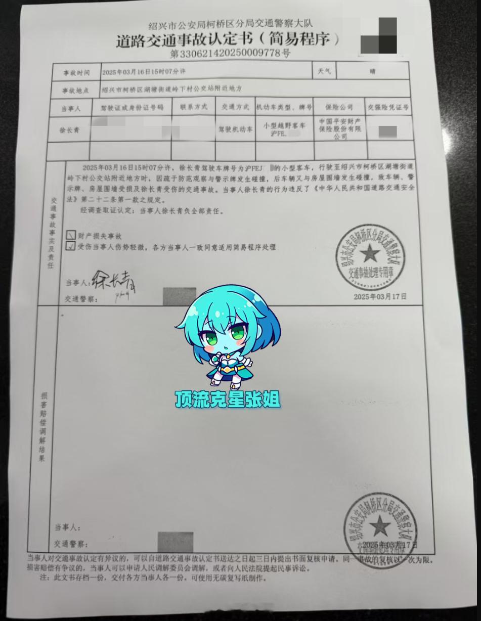 25 年三月份的事，都快过去一年了才被翻出来说么。而且看这事故认定书，只是撞到了