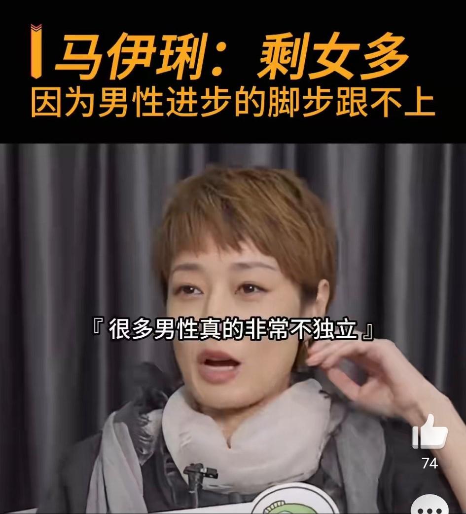 为什么嫁不出去的剩女越来越多？
马伊琍是这样说的:因为女性太优秀了，而很多男性非