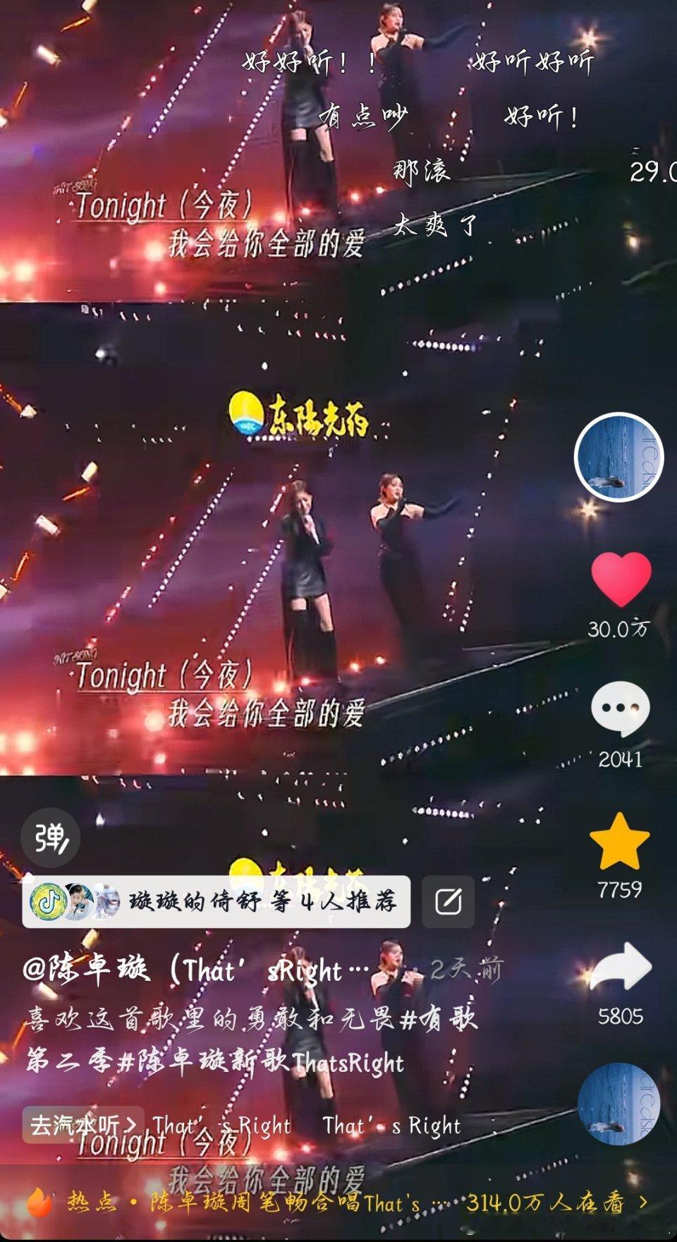 陈卓璇新歌that'sright czx周笔畅陈卓璇高音对飚太曼妙了 30w啦！