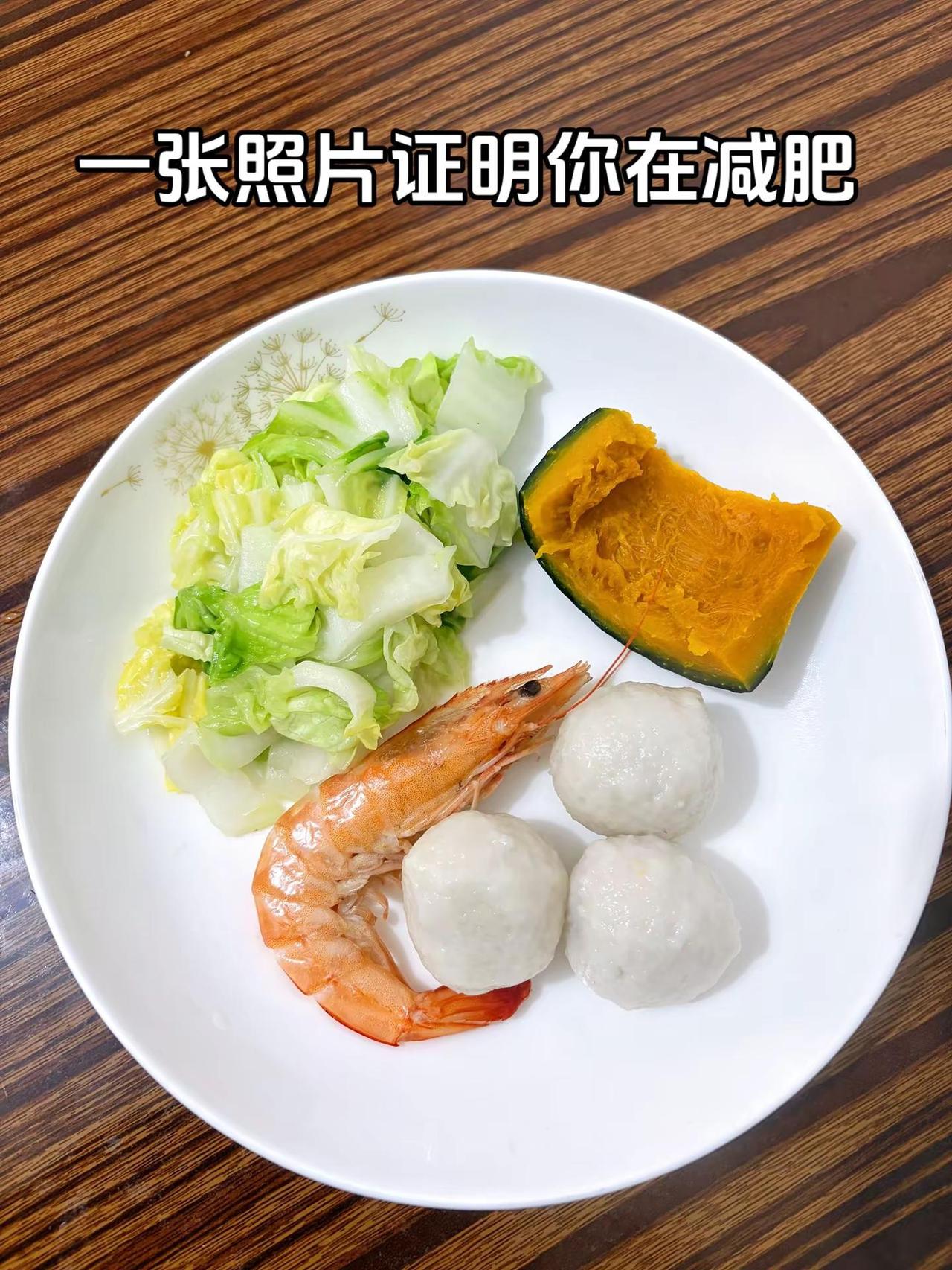 减脂晚餐。泪水打湿我的减脂餐，发誓瘦到103斤今日减脂晚餐：虾+鱼丸+素炒青菜+