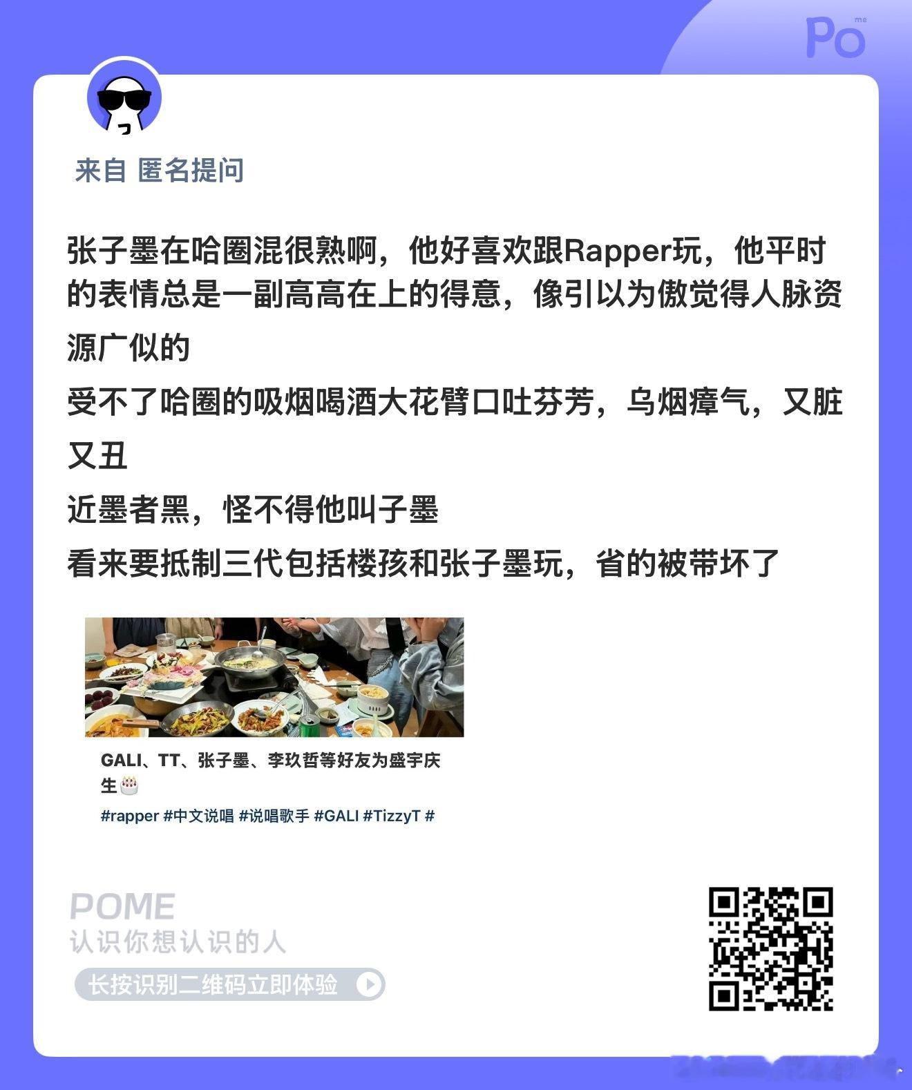 你们能接受自担跟哈圈rapper玩的很熟吗？ 