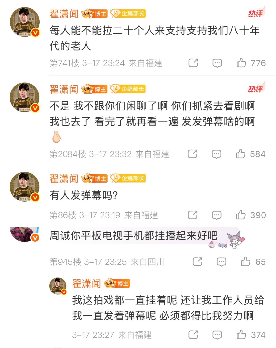 翟潇闻每次播剧belike：家人们朋友们走过路过拉上亲戚朋友一起来支持我啊多做弹