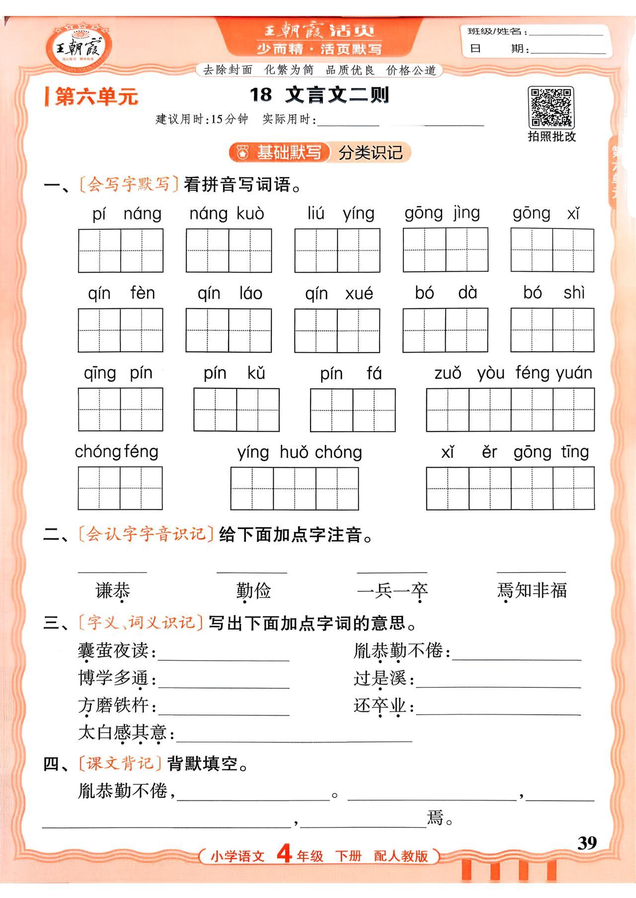 26春四年级下册语文，第六单元基础知识《活页默写》+参考答案，收藏练习巩固知识~