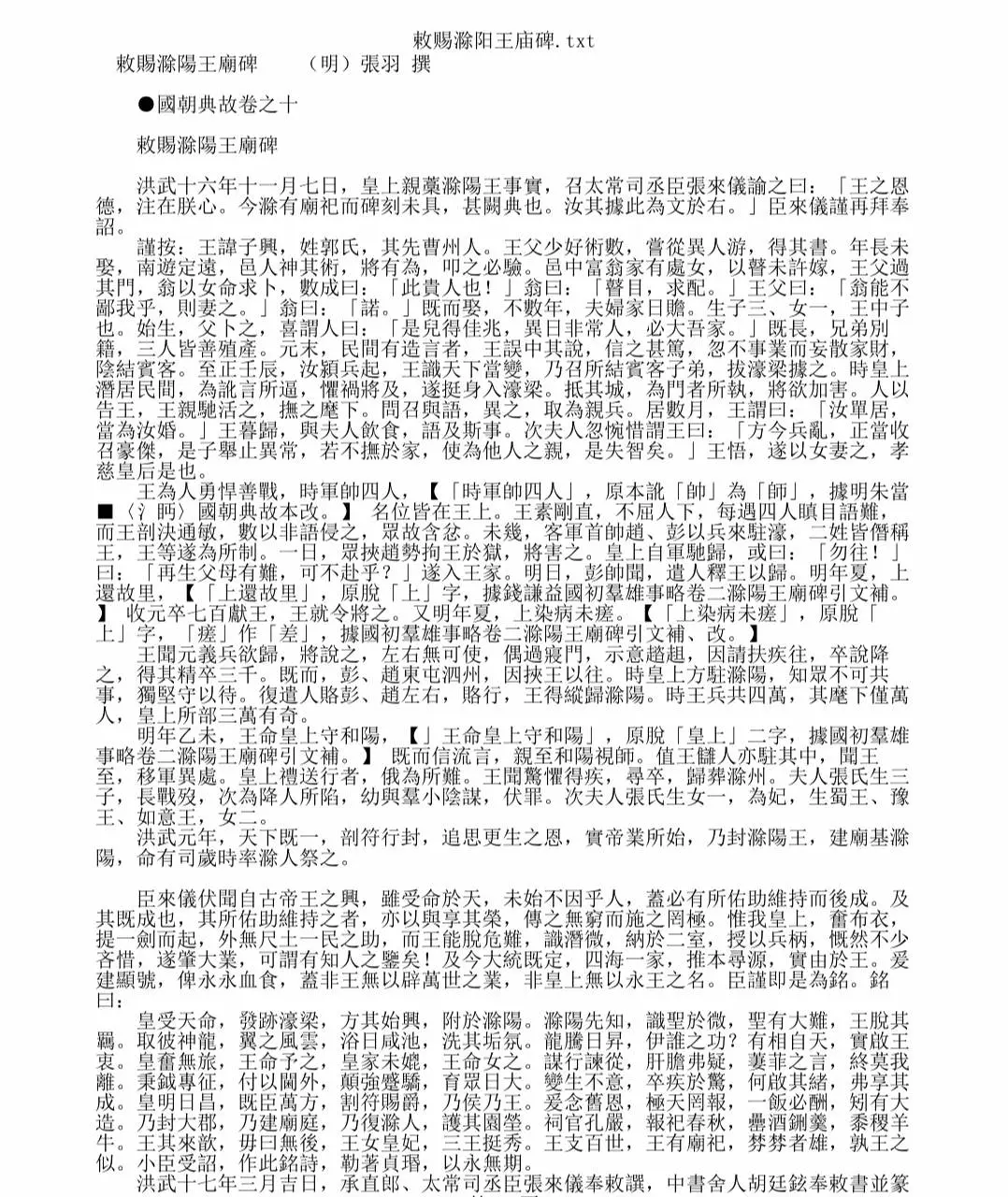 回复  敕赐滁阳王庙碑一共就这几个字，都能编吗？快给我圈一下。