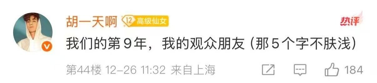 胡一天好帅五个字不肤浅 粉丝：怎么办，夸帅会不会太肤浅了胡一天：大实话，爱听，多