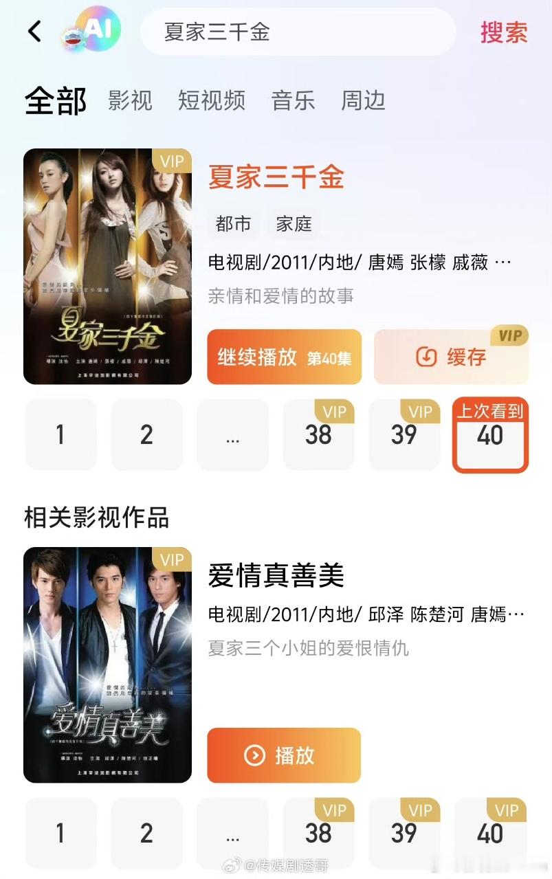 娱乐爱情三千金系列上线芒果tv爱情三千金上线芒果哇塞哇塞，想看啦 