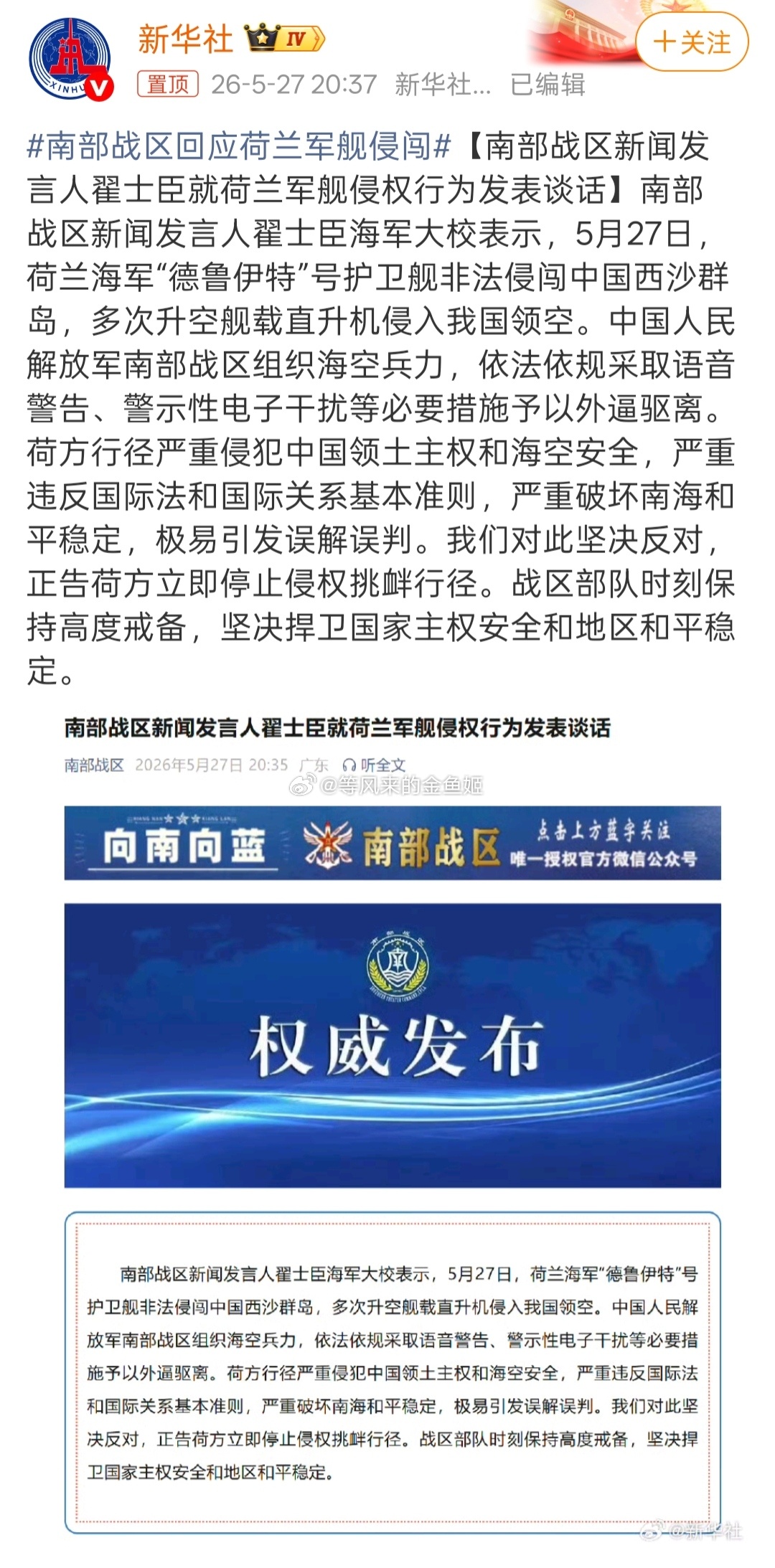南部战区回应荷兰军舰侵闯以前说起荷兰会想起郁金香，现在是红灯区与大麻，光有个光刻