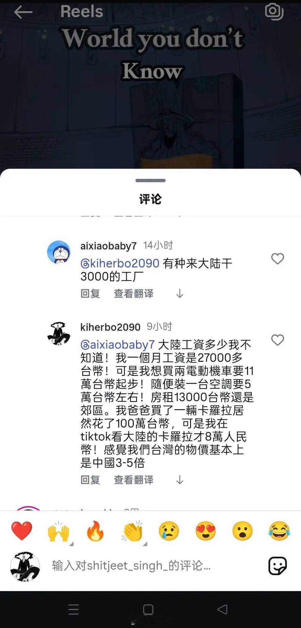 看看真实台湾网友的评论～ ​​​