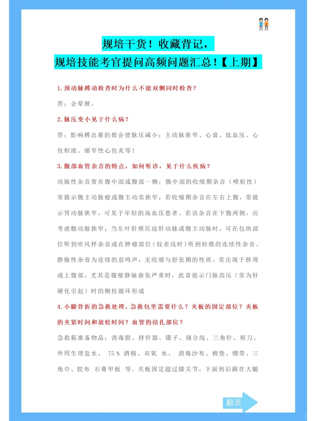 规培技能常问104个高频问题汇总！【上期】