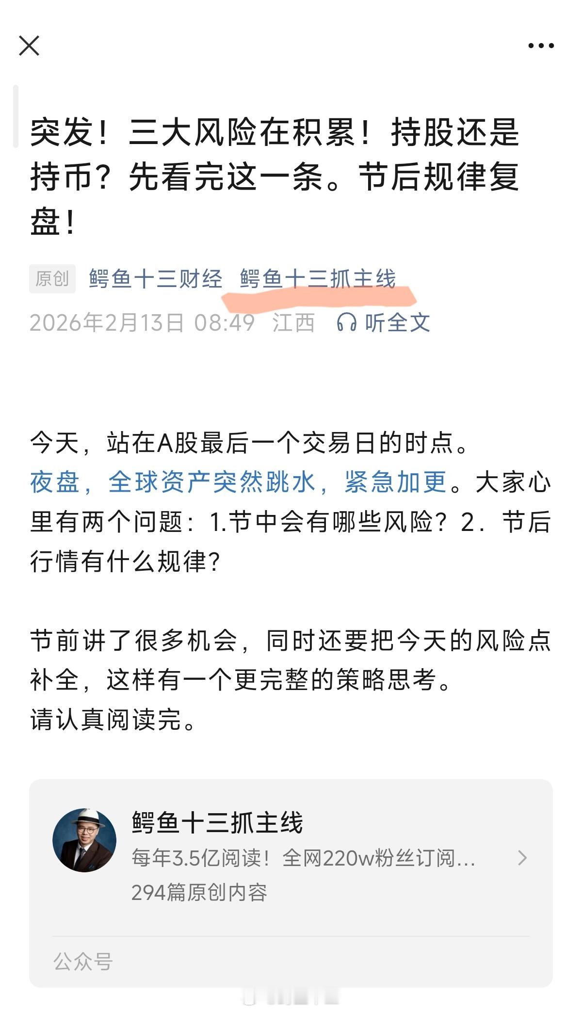 a股A股节前最后一个交易日！！紧急加更，整体乐观，但需控制仓位，留有余地。公号后