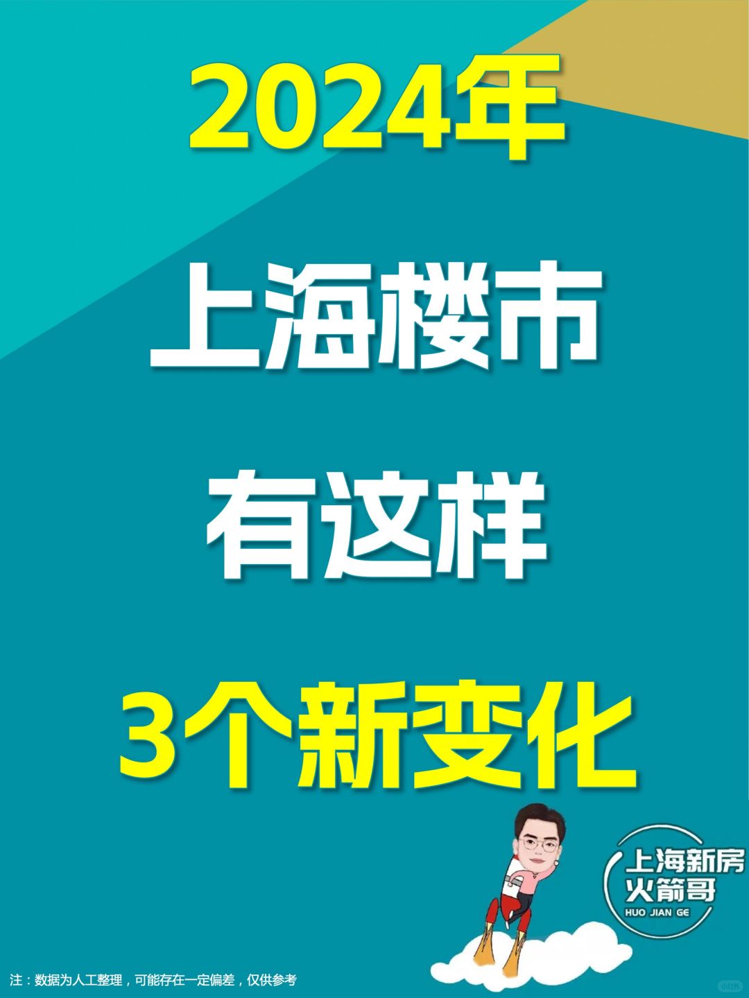 2024年上海🏠有这样3个新变化