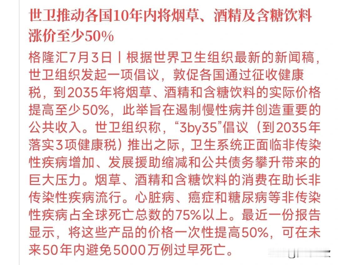 酒，饮料也面临涨价，利好利空参半
这次的涨价如果能够推行下去就是世界级的涨价，不