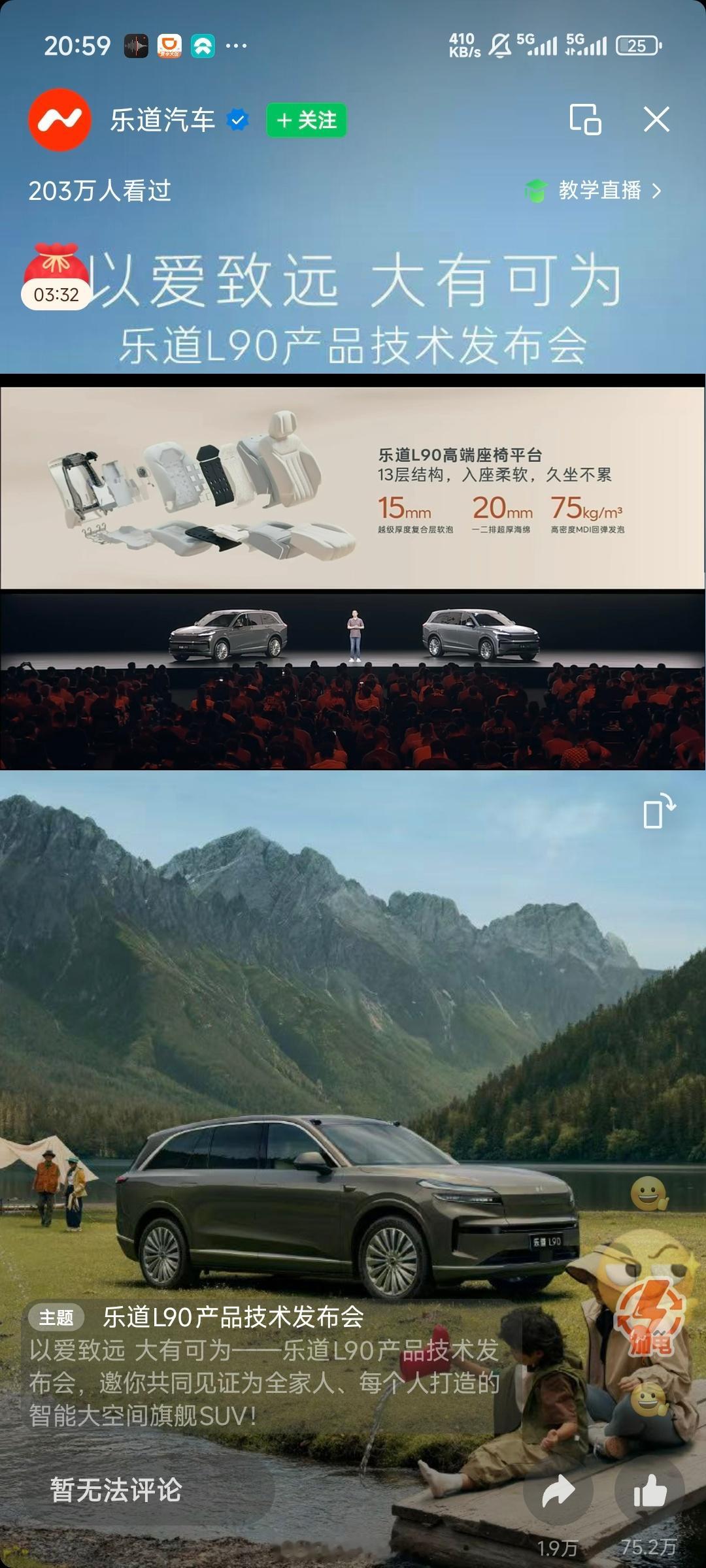 乐道L90还在聊呢啥时候出预售价[允悲] ​​​