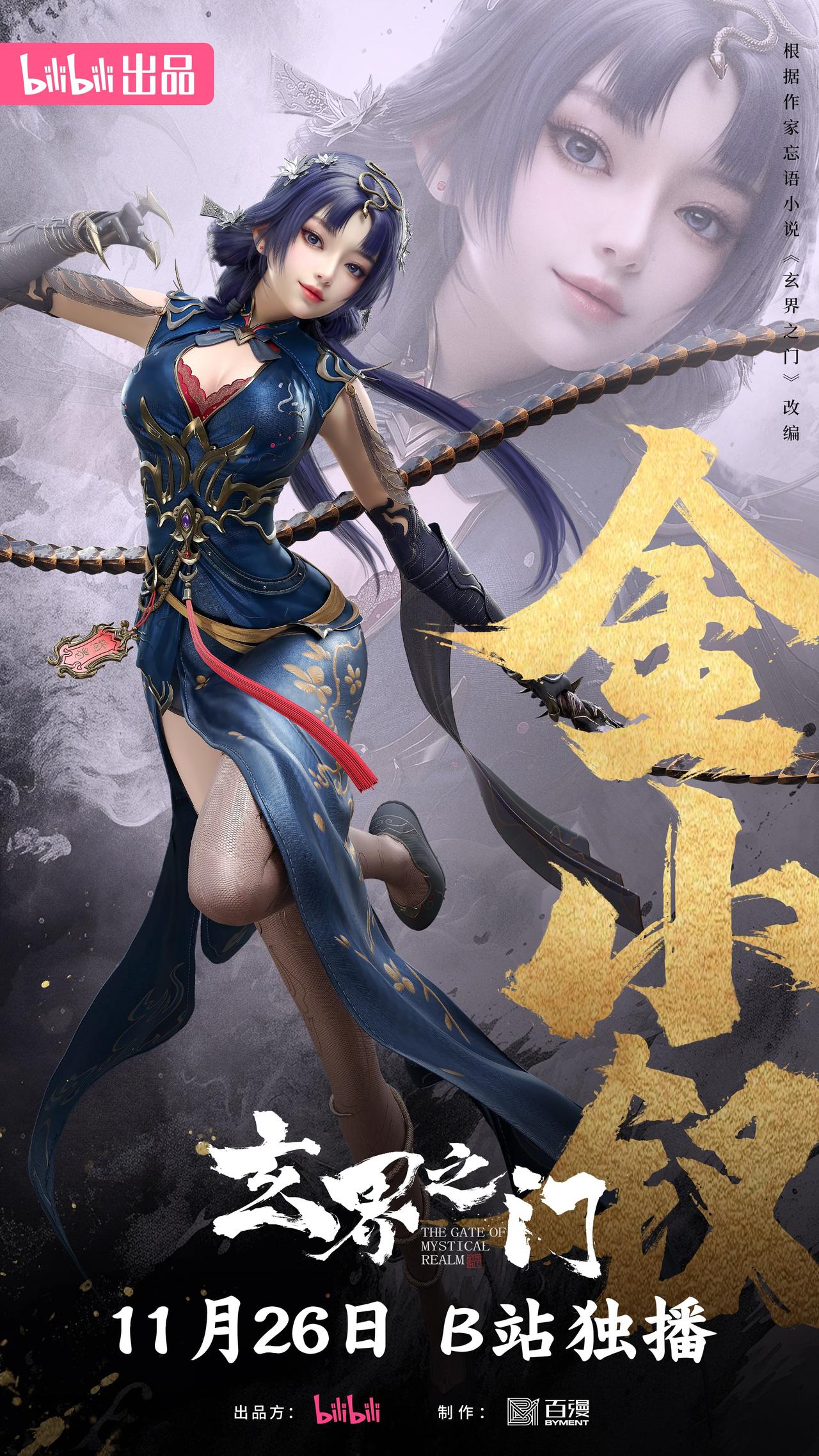 金小钗
身份：黑魔门长老，擅长毒术、鞭法、潜伏。
武器：带青刺的黑色皮鞭、黑魔蛇