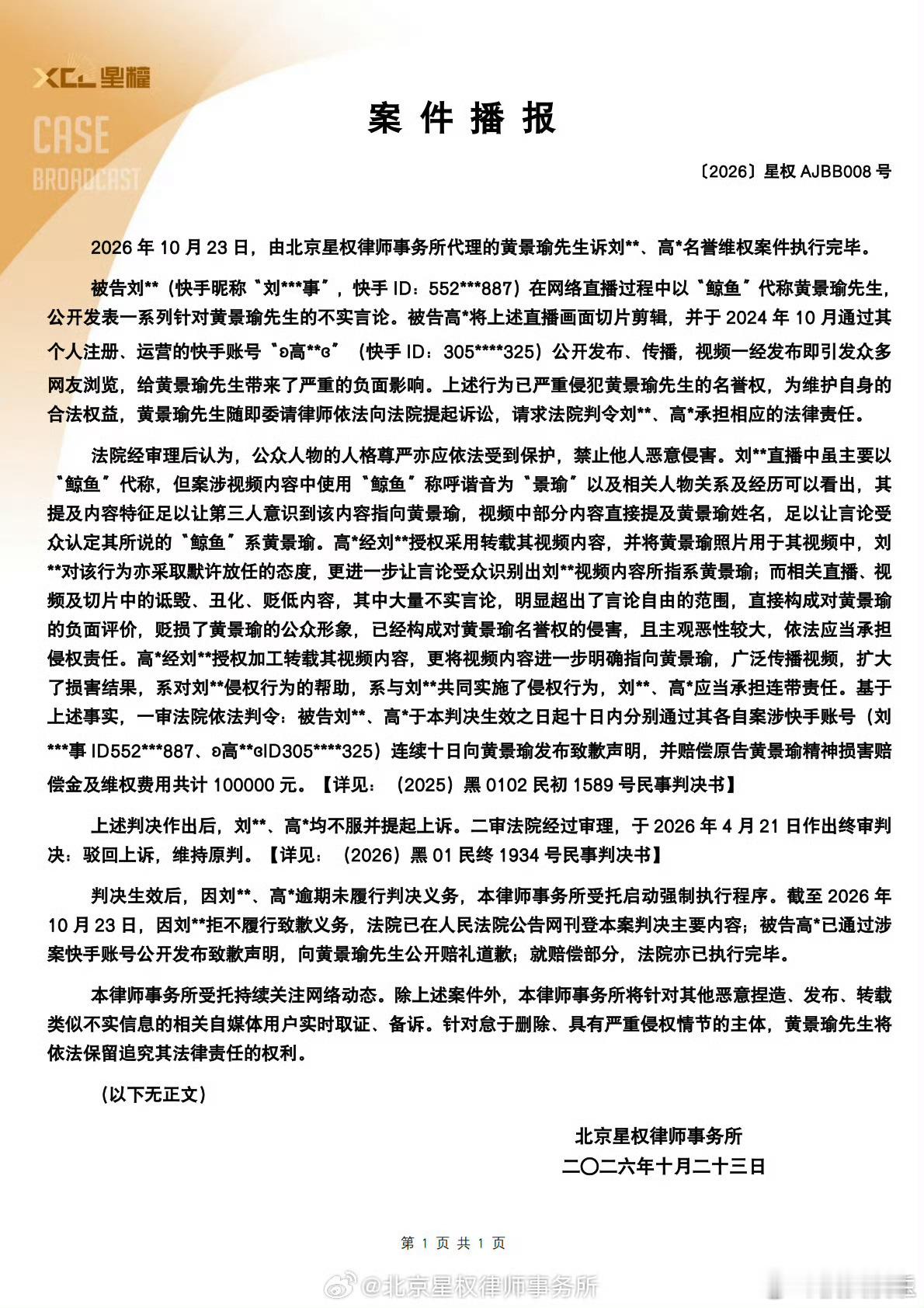 黄景瑜告黑获赔10万 屡判屡犯真的很难理解，明明已经吃过好几次败诉的亏，还是继续