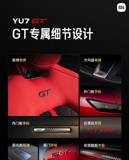 【小米汽车晒 YU7 GT“情绪体验”：含专属主题、设计等，运动声浪支持 40W