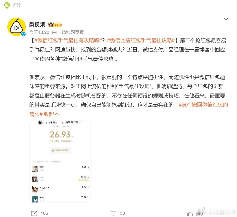 微信回应红包手气最佳攻略快过年了，大家是不是也抢出经验了？我也发现：第一个手速最