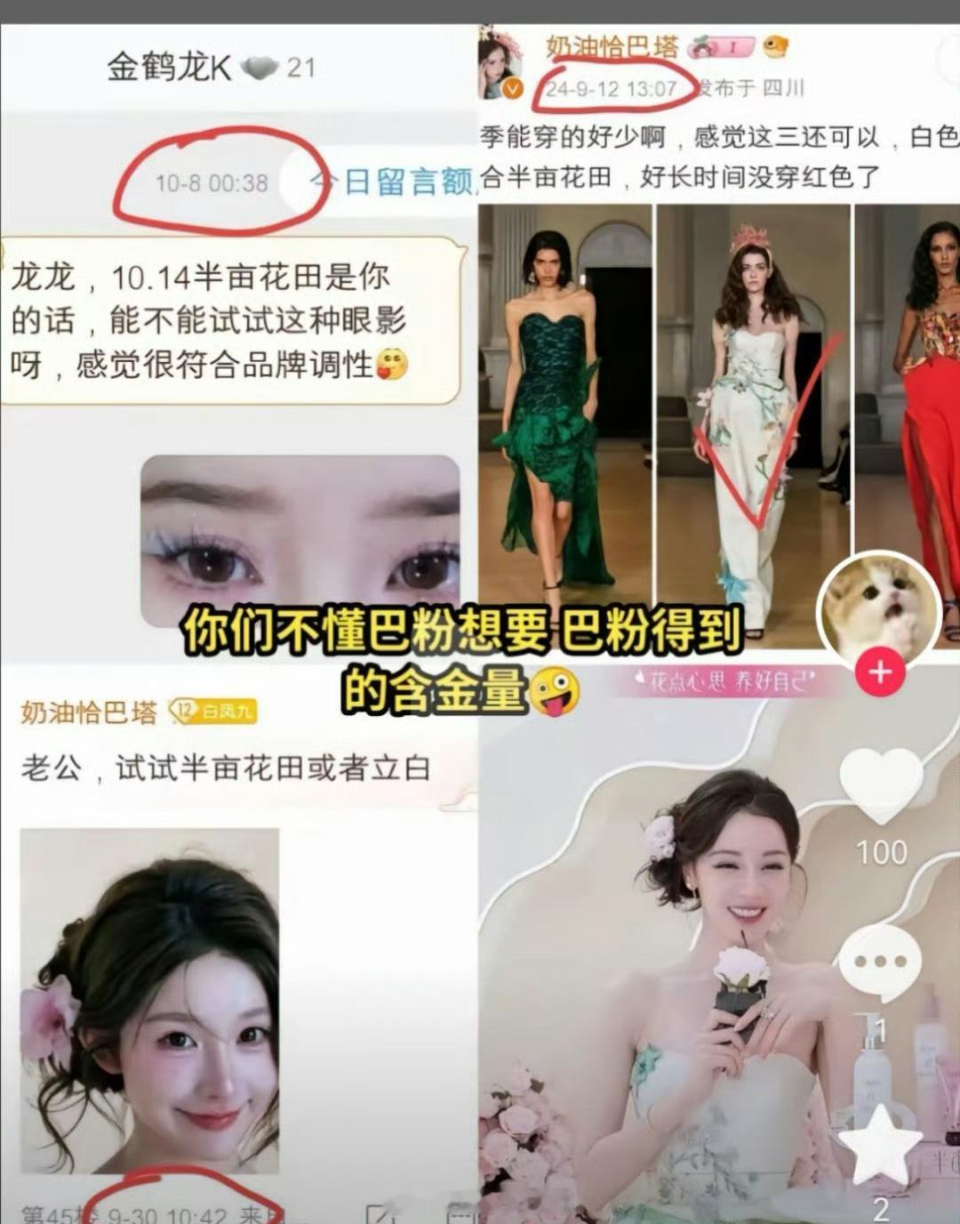 原来迪丽热巴直播造型是粉丝提供的思路，感觉改造成功了么 ​​​