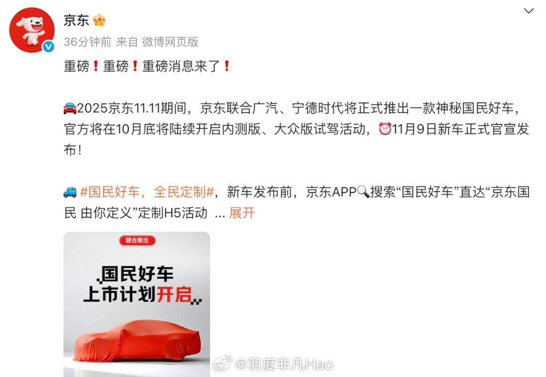 京东造车 第一眼我真的以为京东造车了，第二眼看到是联合广汽和宁德时代，所以肯定不
