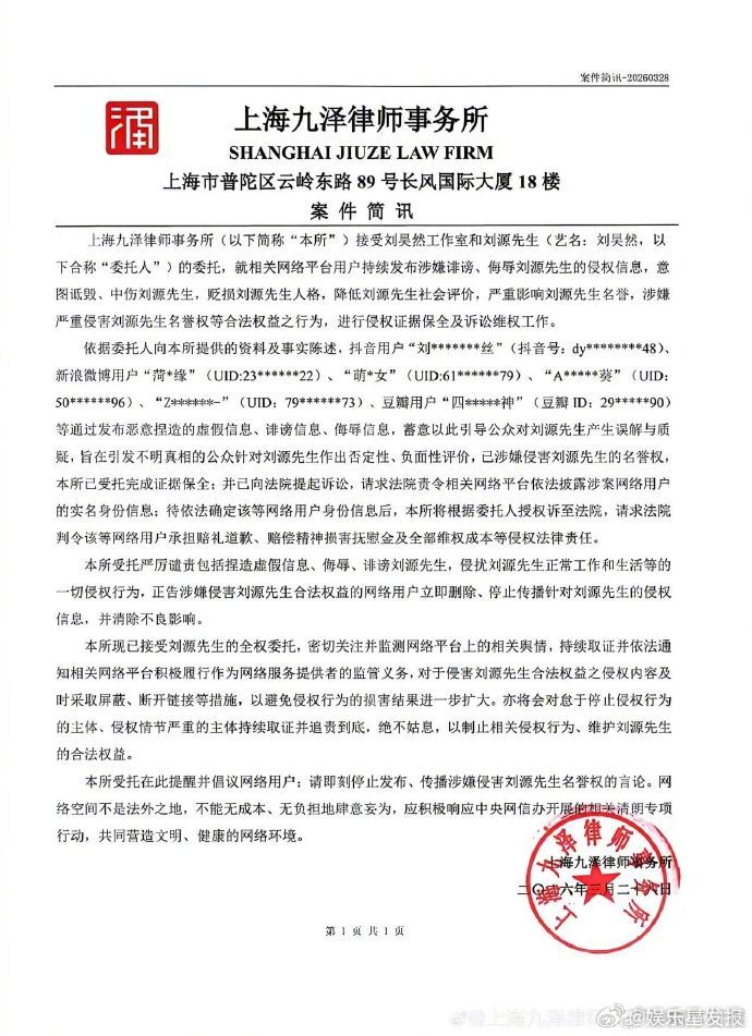 刘昊然批量告黑 刘昊然委托律所发布声明，点名网络用户发布虚假、诽谤信息，蓄意引导