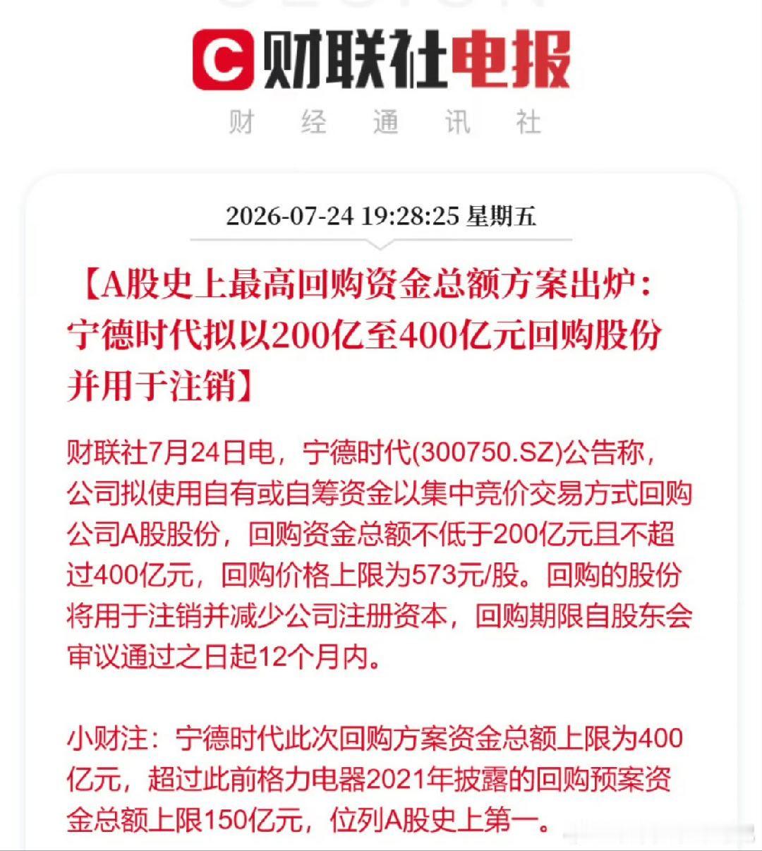 宁德时代计划回购200-400亿股票，直接注销了 ，这是宁德时代接近半年的利润，