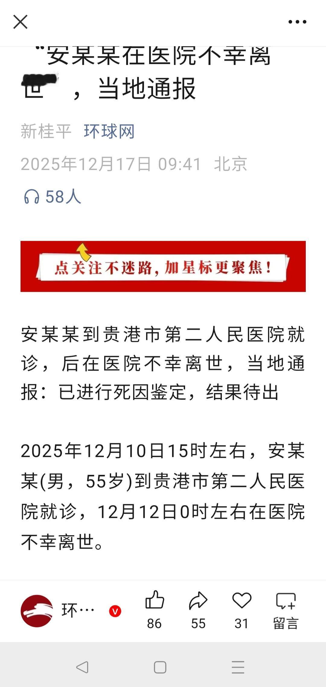 患者医院离世引关注，真相亟待揭晓
 
近日，安某某到贵港市第二人民医院就诊后不幸