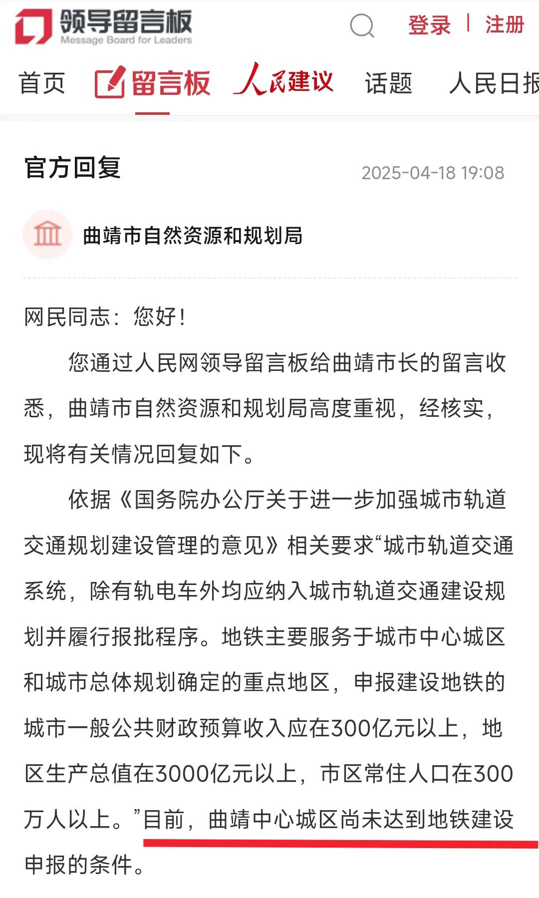 在昆明之后，曲靖能否成为云南省第2座修建地铁的城市呢？从前几个月的回复看曲靖是难