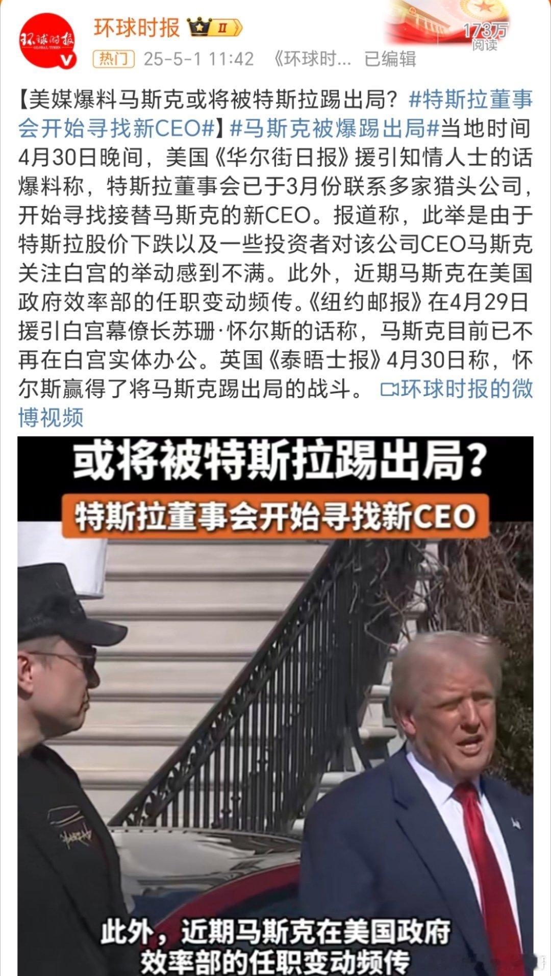 马斯克被爆踢出局谁有这个实力？特说：我啊马说：过河拆桥，忘恩负义[允悲][允悲]